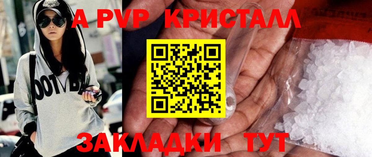 Владикавказ  где найти наркотики  A-PVP VHQ  Вход с VPN  Альфа ПВП Crystall 