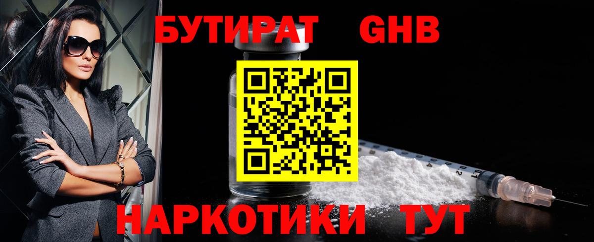 Бутират 99%  Вход с VPN  Владикавказ 