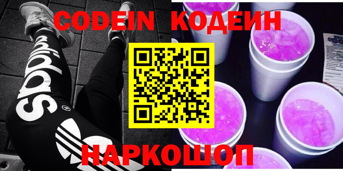 Кодеин напиток Lean (лин) Владикавказ