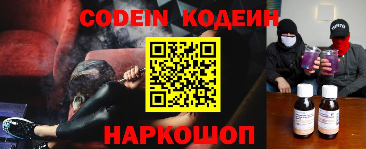 Владикавказ  Кодеин напиток Lean (лин)  Кодеиновый сироп Lean Purple Drank  Вход с VPN 