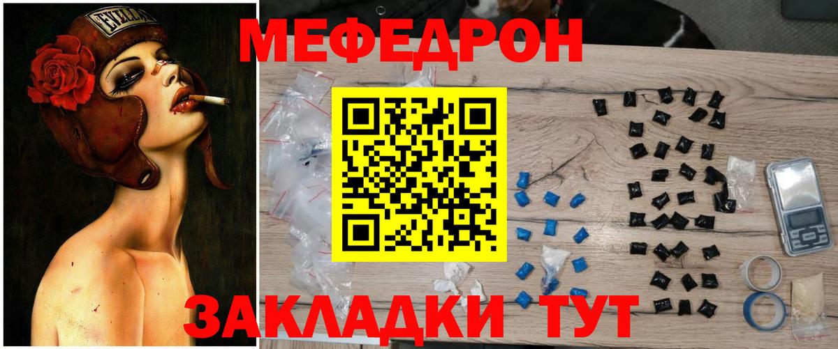 Мефедрон кристаллы Владикавказ