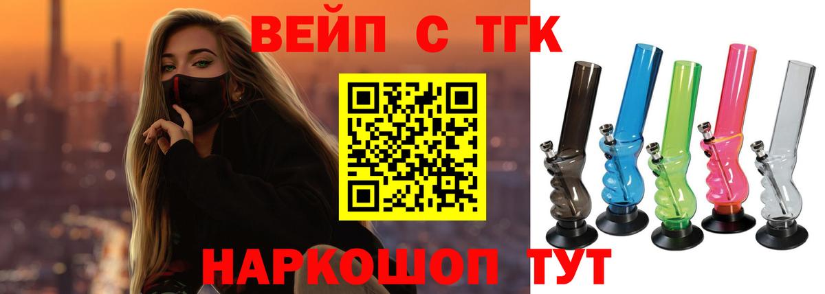 магазин    ТГК вейп с тгк  Вход с VPN  Дистиллят ТГК вейп с тгк  Владикавказ 